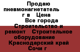 Продаю пневмонагнетатель CIFA PC 307 2014г.в › Цена ­ 1 800 000 - Все города Строительство и ремонт » Строительное оборудование   . Краснодарский край,Сочи г.